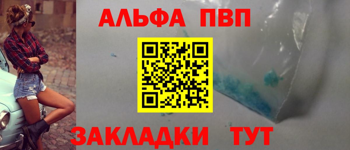 Alfa_PVP мука  Alpha-PVP VHQ  Ахтубинск  A PVP крисы CK  Вход с VPN 