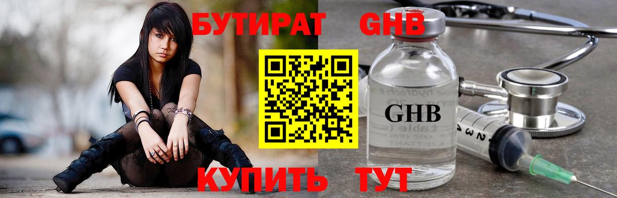 Ахтубинск  Бутират 99%  Вход с VPN 