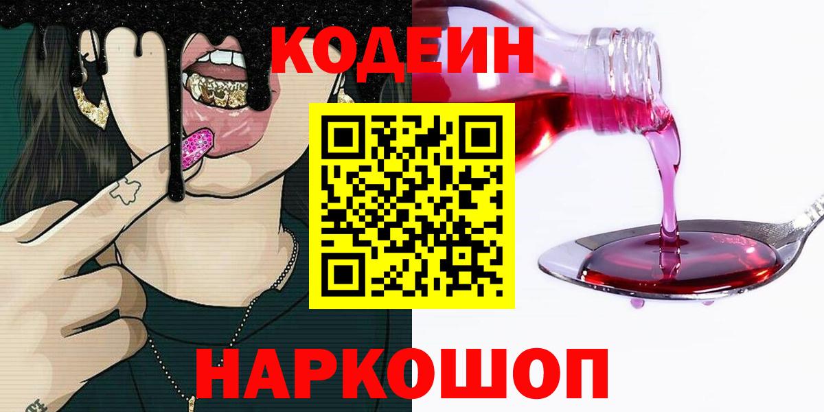 Кодеиновый сироп Lean напиток Lean (лин)  Codein напиток Lean (лин)  Ахтубинск  Вход с VPN 