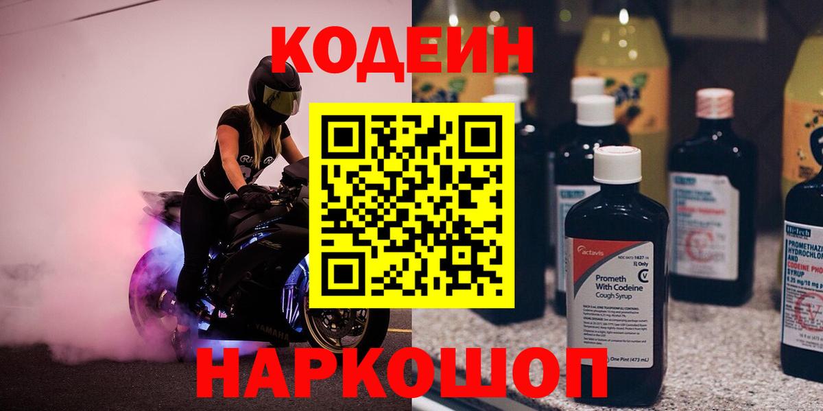 Codein Purple Drank Ахтубинск