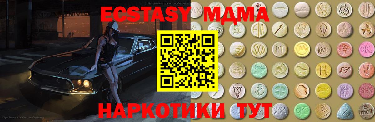 Экстази  Вход с VPN  Ахтубинск  ЭКСТАЗИ MDMA 